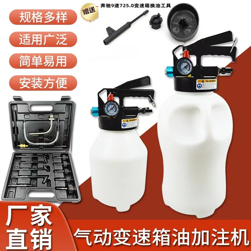 气动器换油机加注加注更换工具加油机全合成机自动波箱油变速箱油