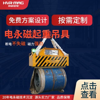 钢卷磁力吊电控永磁起重器悍威磁力起重器电永磁吊具钢带港口装卸
