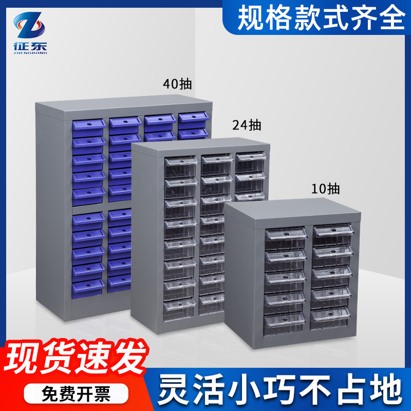 现货批发抽屉式铁皮零件柜电子元件柜螺丝工具样品车间整理柜