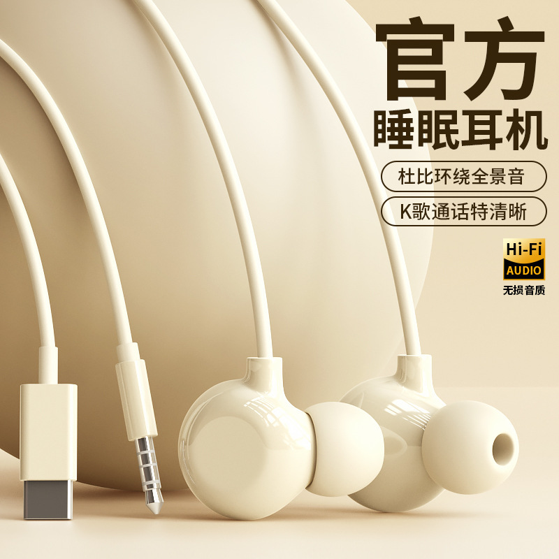 官方正品睡眠耳机有线入耳式typec接口高音质降噪k歌游戏手机圆口|undefined