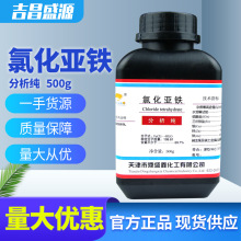 氯化亚铁 分析纯AR 500g/瓶 化学试剂 cas:7758-94-3鼎盛鑫现货