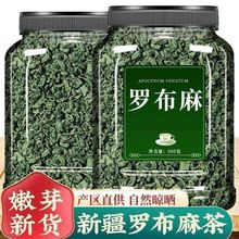 新疆清/热野生罗布麻绞股蓝叶500散装罗布麻非花茶叶