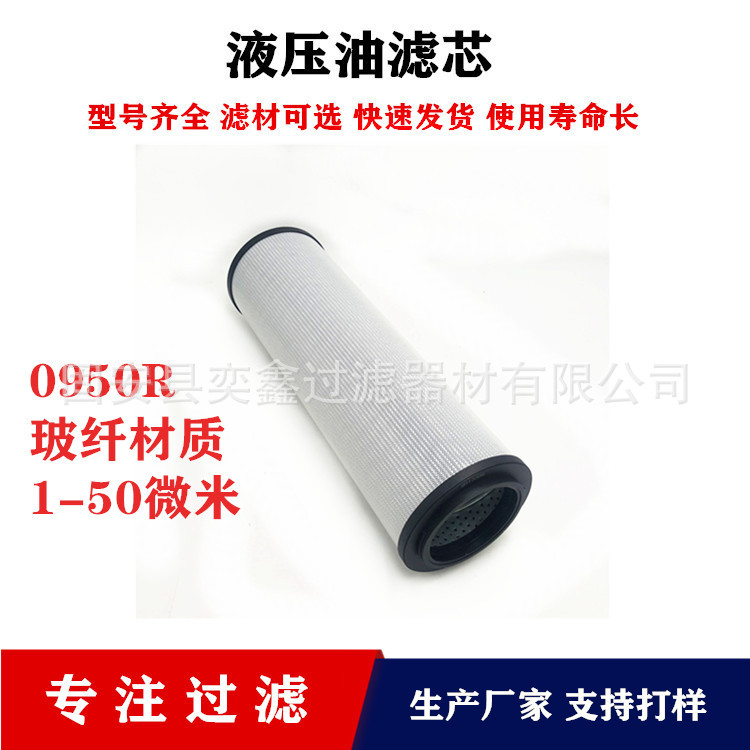 0950R005BN3HC液压站低压回油过滤器滤芯 玻纤材质
