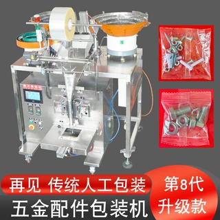 浙江篮球架配件包装机手推车零件螺丝包装机全自动螺丝点数包装机