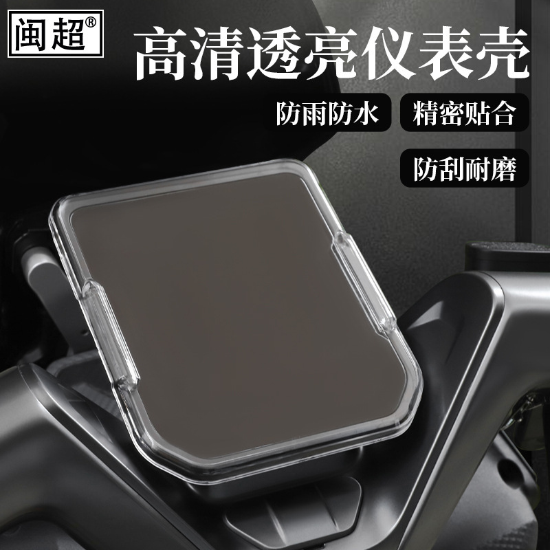 适用2025台铃封神72V/EB电动车仪表壳防水罩配件屏幕膜保护壳高清|undefined
