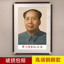 毛主席画像墙画摆像客厅伟人画像中堂挂画毛爷爷客厅挂像主席画像