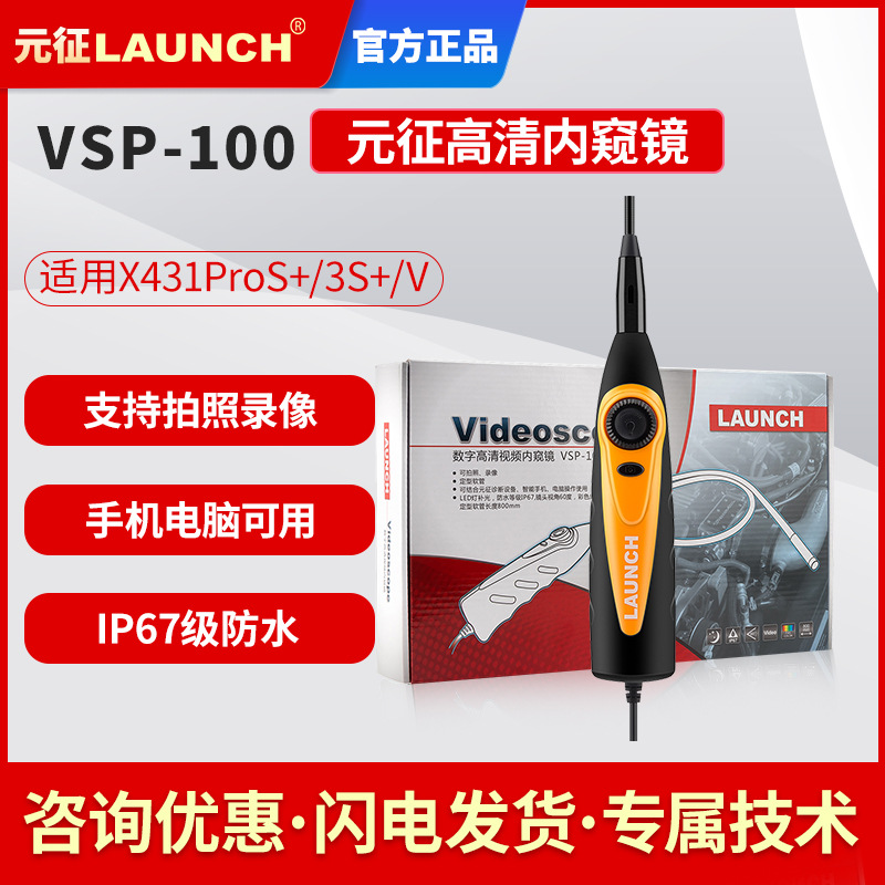 元征内窥镜X431 PROS+内窥镜元征X431 V/X431V+汽车检测仪配件