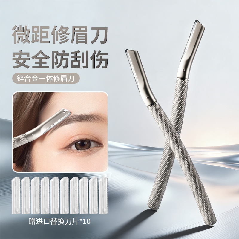 Cross-Border High-End Micro-Macro Eyebrow Razor for Women, Makeup Artist's Special Anti-Scratch Eyebrow Razor, Beauty Makeup Tool, Metal Type