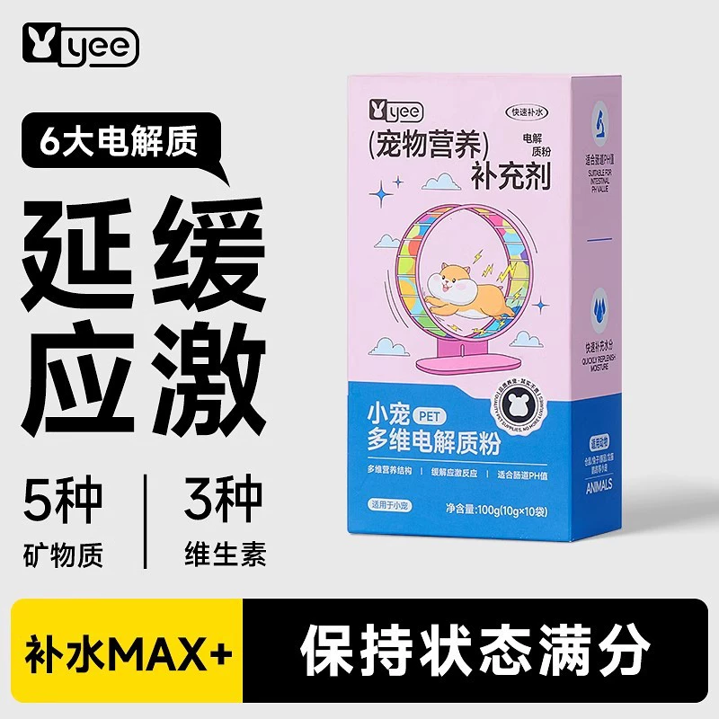 Электролит для хомяка Yee, питательная добавка для гидратации, снятие стресса, летний водный трюк, средство для гидратации золотого медведя, шиншиллы, трансграничное.