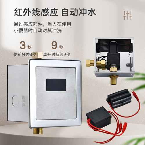 Indoor-mounted sensor toilet bowl sensor accessories automatic flush valve sensor flush valve solenoid valve 6V