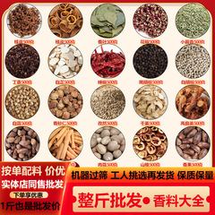 大料调料香料大全自选1斤装八角桂皮香叶花椒草果卤肉卤料磨成粉