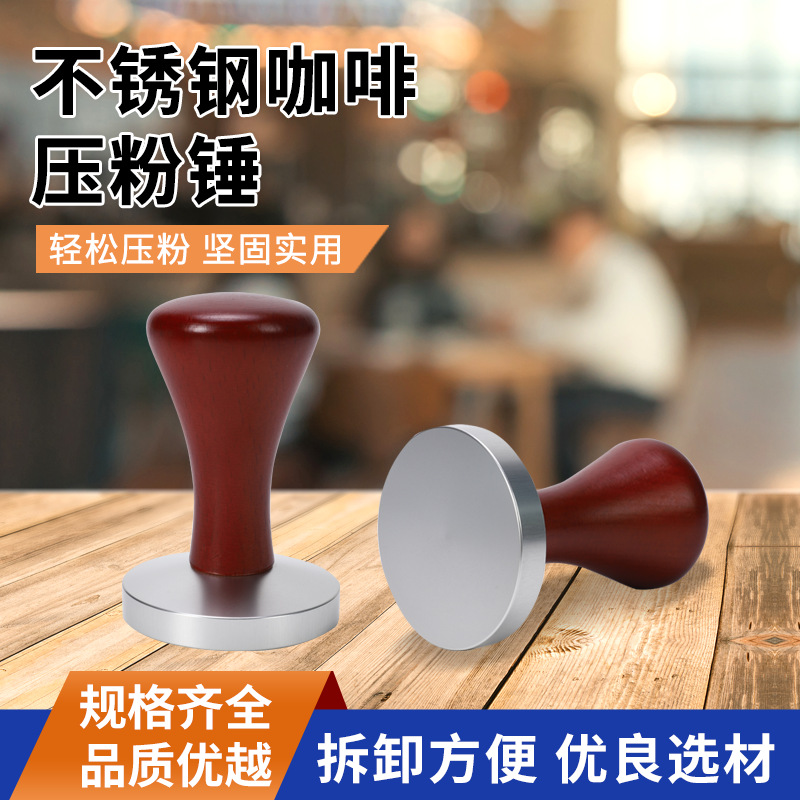 1 Processing Customized Stainless Steel Coffee Machine Solid Powder Press Coffee Press Powder Hammer Cloth Powder Distributor Handle