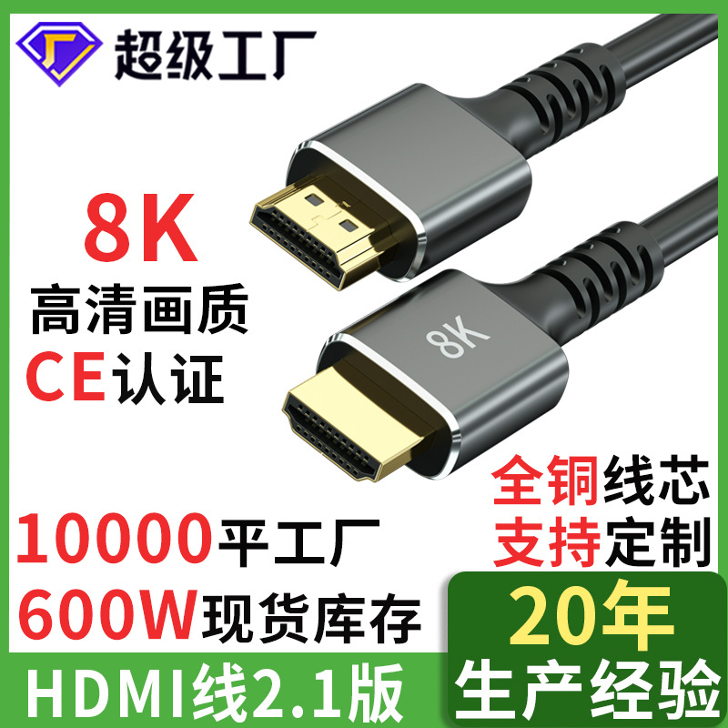 纯铜hdmi线8K2.1版电视电脑显示器屏投影仪连接口批发hdmi高清线