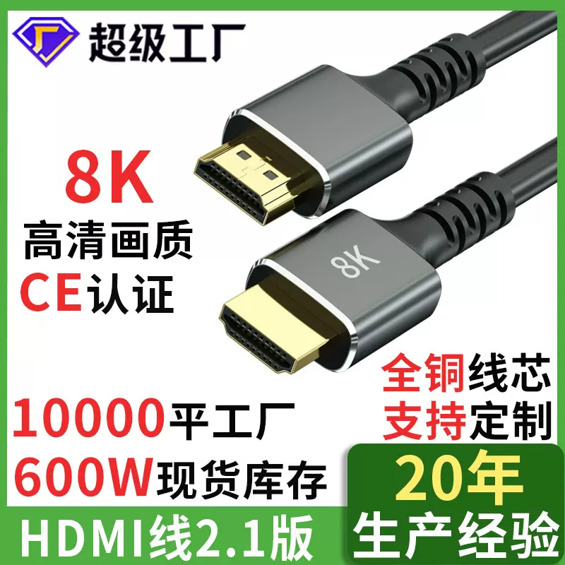 纯铜hdmi线8K2.1版电视电脑显示器屏投影仪连接口批发hdmi高清线