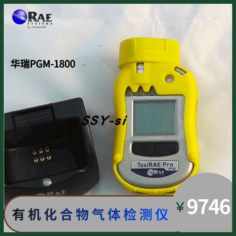 美国华瑞PGM-1800便携式VOC有机化合物气体检测仪PID挥发性检测器