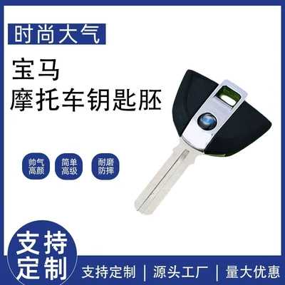 Suitable for Baofeng F650 F700 F800Gs R1000Rr R1200Gs Motorcycle Chip Key Blank (Motorcycle Key)