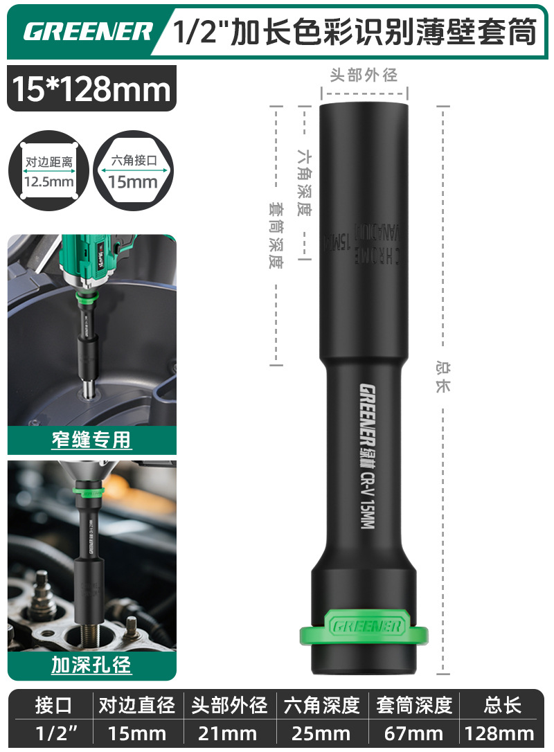 Green Forest Llaves eléctricos alargados manguito de pared delgada reparación de motocicleta 10mm hexagonal exterior cabeza de manguito profundo herramienta Dafei