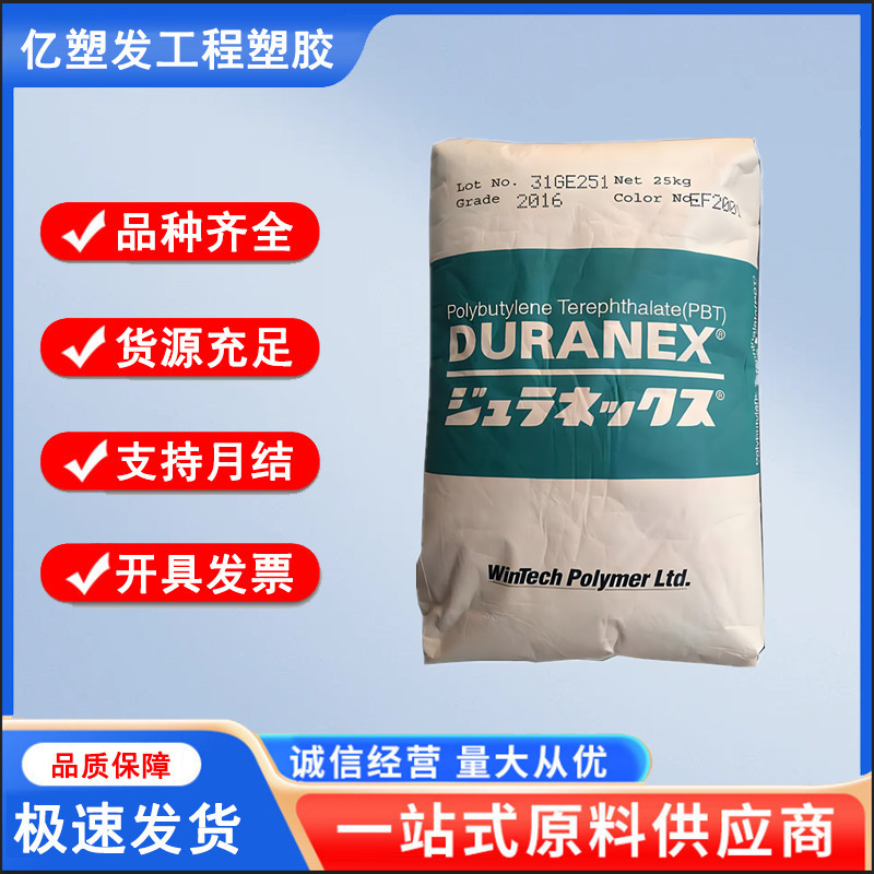 PBT 日本宝理 3116 高强度 阻燃 增强级pbt原料 汽车部件