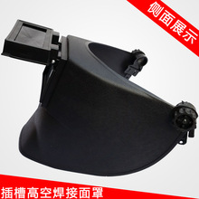 耐斯盾电焊面罩配帽式插槽高空焊接焊工帽子可掀式氩弧焊焊工面罩