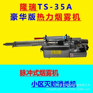 隆瑞TS-35A弥雾机消毒雾化杀虫喷雾机农用高压喷雾器消杀烟雾机