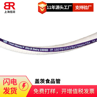 Gates Gates food hygiene pharmaceutical grade EPDM rubber hose sanitary grade acid and alkali resistant hose assembly supply