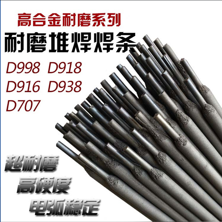 供应TDM-8碳化钨合金耐磨焊条 D707高合金堆焊焊条 D856高温焊条