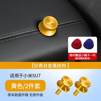 Other Automotive Interior Supplies – Instrument Panel Co-Pilot Car - ultra-standard-applicable-to-24-25-models-su7ultra-long-gold-2-piece-setaluminum-alloy