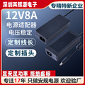 12v8a开关电源适配器适用12V电子设备产品AC/DC交直流桌面适配器