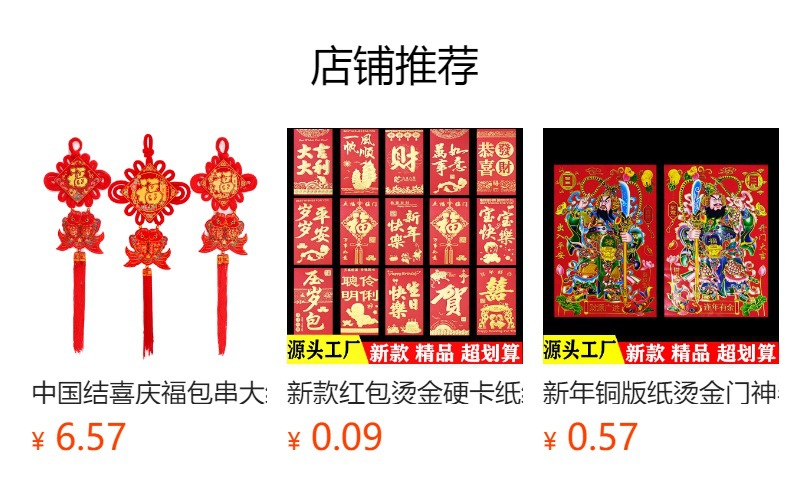 预览状态下无法点击,发布后,可点击跳转到对应的商品页面