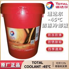 TOTAL 道达尔COOLANT -15℃ -35℃ -45℃防冻防沸防锈防冻冷却液