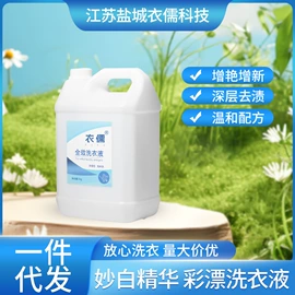 洗衣液;彩漂;衣物清洁护理