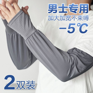 Ice Silk Sleeves for Men, Loose and Non-Stretching, Large Size Anti-Uv Sunscreen Sleeves, Summer Hand Sleeves, Pure Color Ice Sleeves for Students