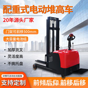 Support Customized Small Front-Moving Electric Forklift Push High Forklift Balance Weight Stacker Loading and Unloading Stacker Forklift