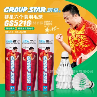 群星耐打羽毛球鹅毛正品训练球室内户外专业比赛训练飞行稳定羽球