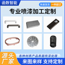 塑料配件喷漆喷油加工可实现橡胶漆 uv 漆肤感漆面喷涂效果