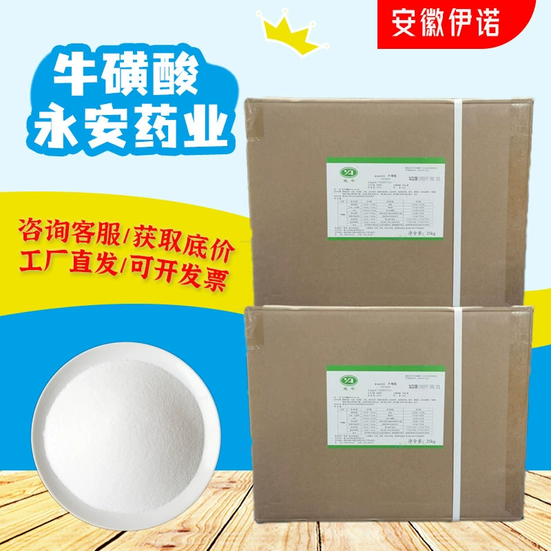 Порошок таурина пищевой для напитков и корма для кошек, аминоэтансульфоновая кислота, Yuan Da Fuchi Yongan таурин