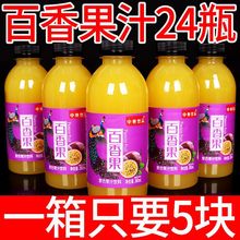 百香果汁果味饮料360ml/瓶一整箱批发工厂直发0糖0脂解渴高VC饮料