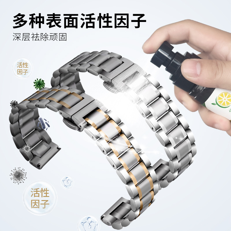 Jewelry strap cleaning agent rubber stainless steel watch chain silicone watch cleaning solution decontamination maintenance artifact