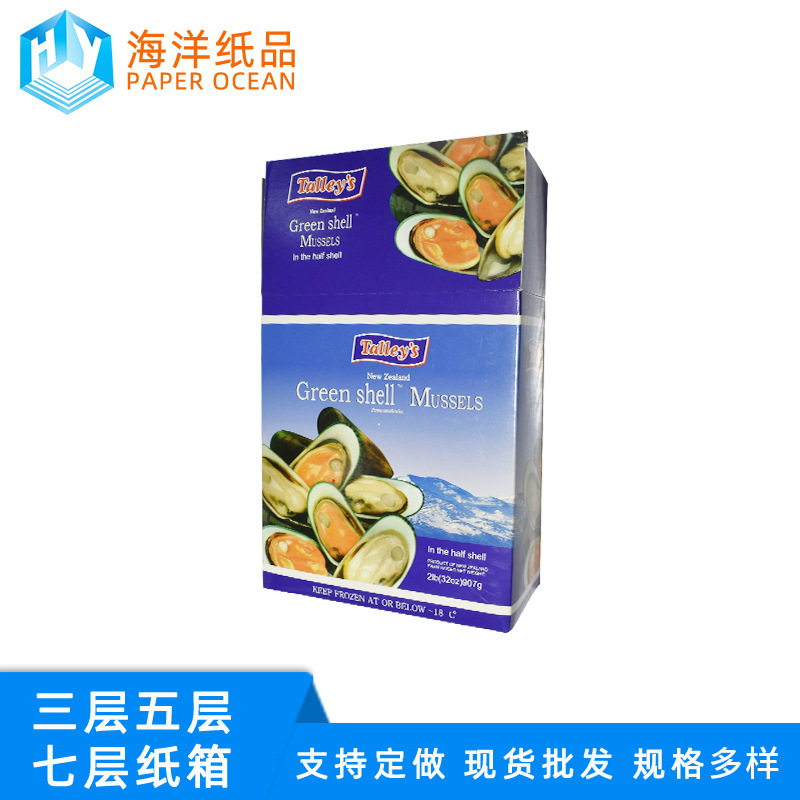 FSC森林认证SGS环保认证纸箱瓦楞纸彩盒海鲜盒飞机盒扣底盒定做