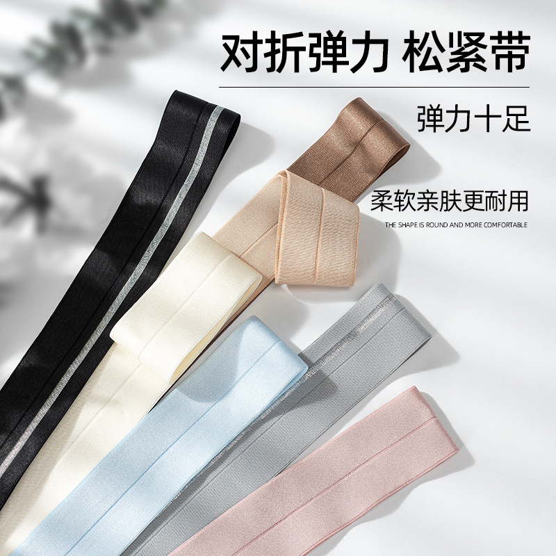 金银边丝光加厚弹力对折宽松紧带内衣纱裙包边裤腰裤头带服装辅料