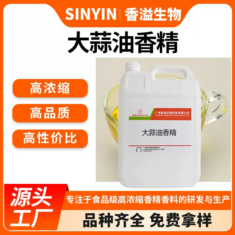 大蒜油香精高浓缩钓鱼小药鱼饵料留香型黑坑野钓罗非鱼鲤鱼诱鱼剂