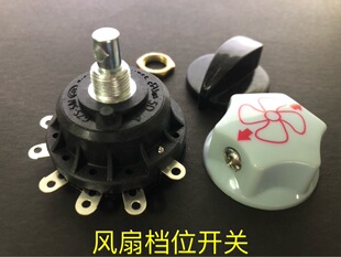 Horn Fan Switch Floor Fan Industrial Electric Fan Speed Control Knob Switch Three, Four and Five Gear Switch