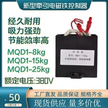 新型牵引电磁铁控制器MQD1-8KG MQD1-80N 电磁铁控制器厂家