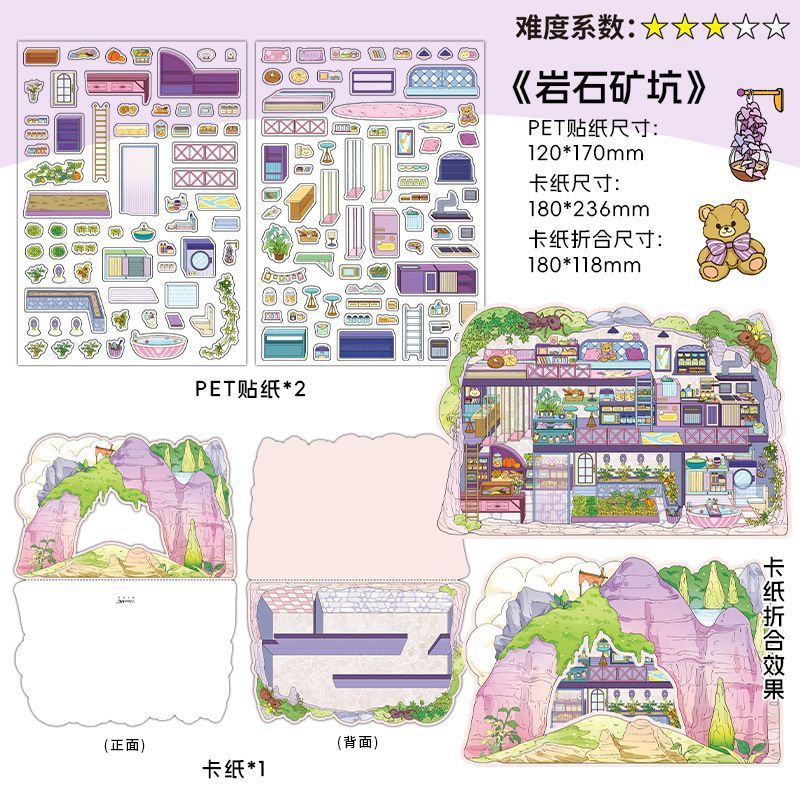 Infeel.Me2.5D造景贴纸 我的小屋系列七弹3D微缩迷你造景贴纸|undefined