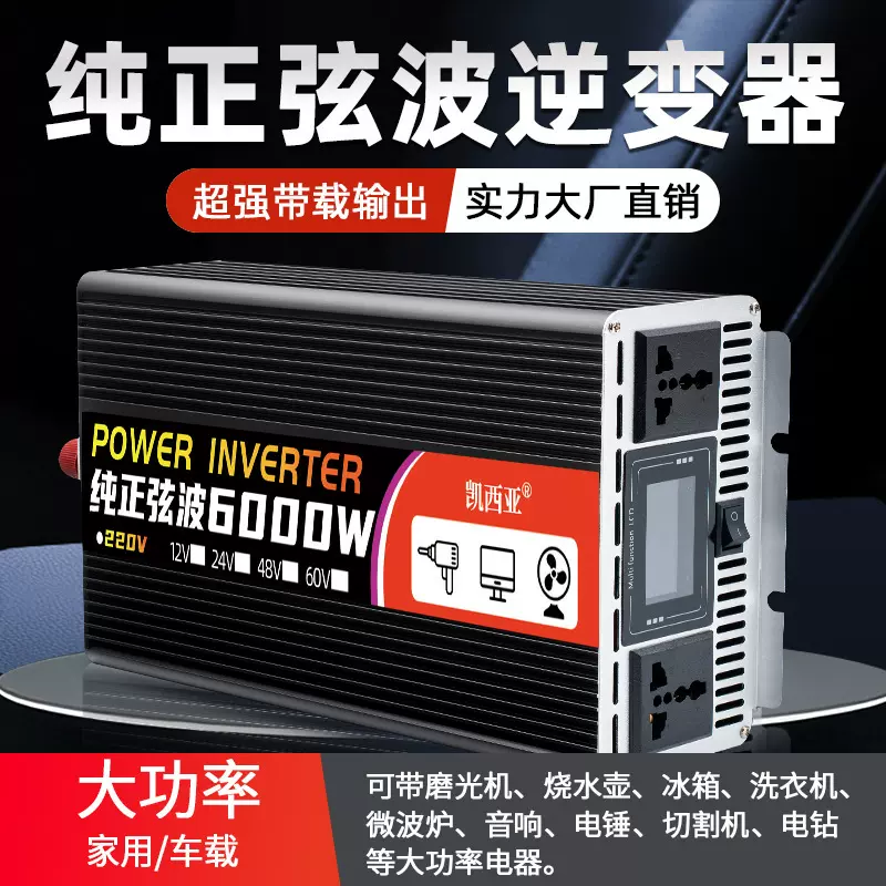 热卖 车载纯正弦波大功率逆变器 12v24v48V60v转220v电瓶逆变器