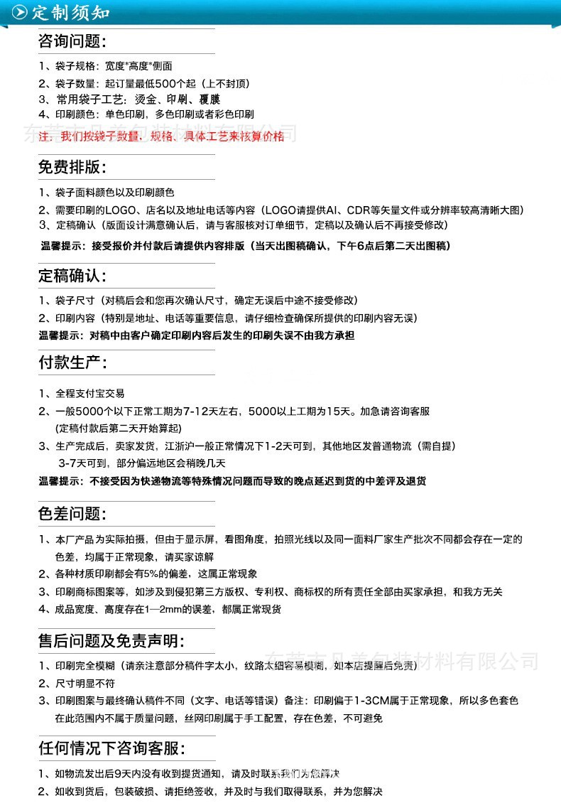 定制须知.jpg