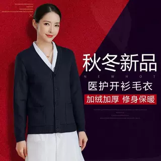 秋冬护士毛衣外搭女针织开衫外套保暖加绒加厚藏蓝色医院护士服