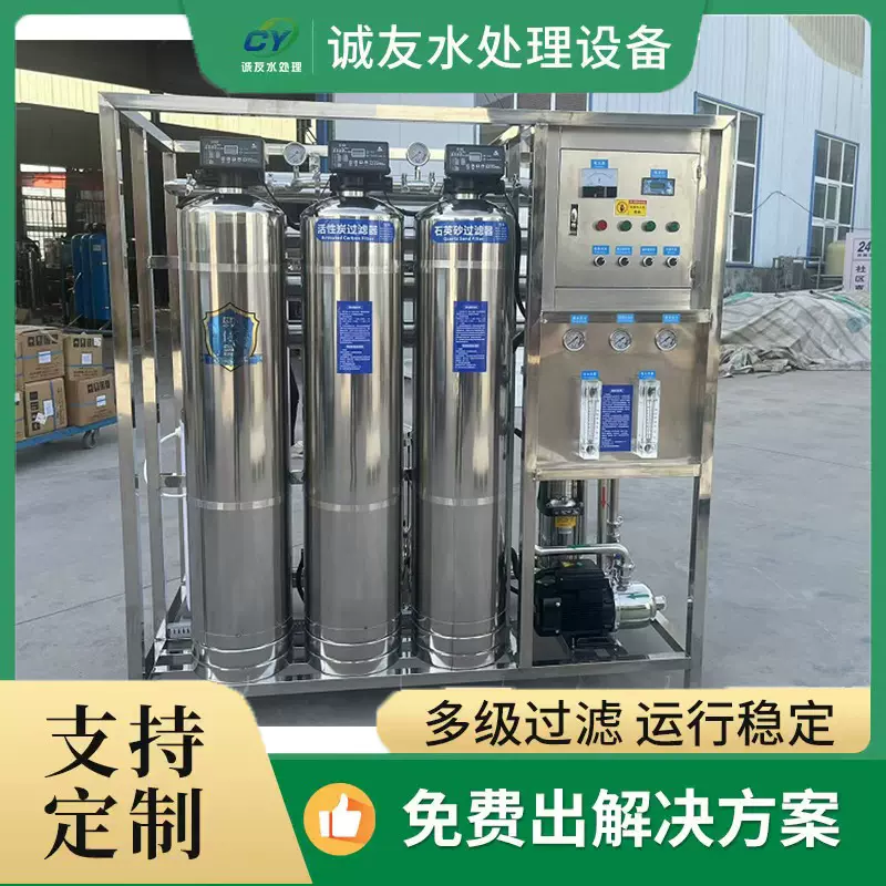 反渗透纯净水设备脱盐水水处理设备工业食品实验室锅炉用纯水设备