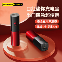 睿量唇彩2A口红充电宝5000mAh remax移动电源迷你便携