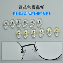眼镜配件 铜芯气囊鼻托   拧螺丝 托叶硬芯鼻托 气囊鼻托